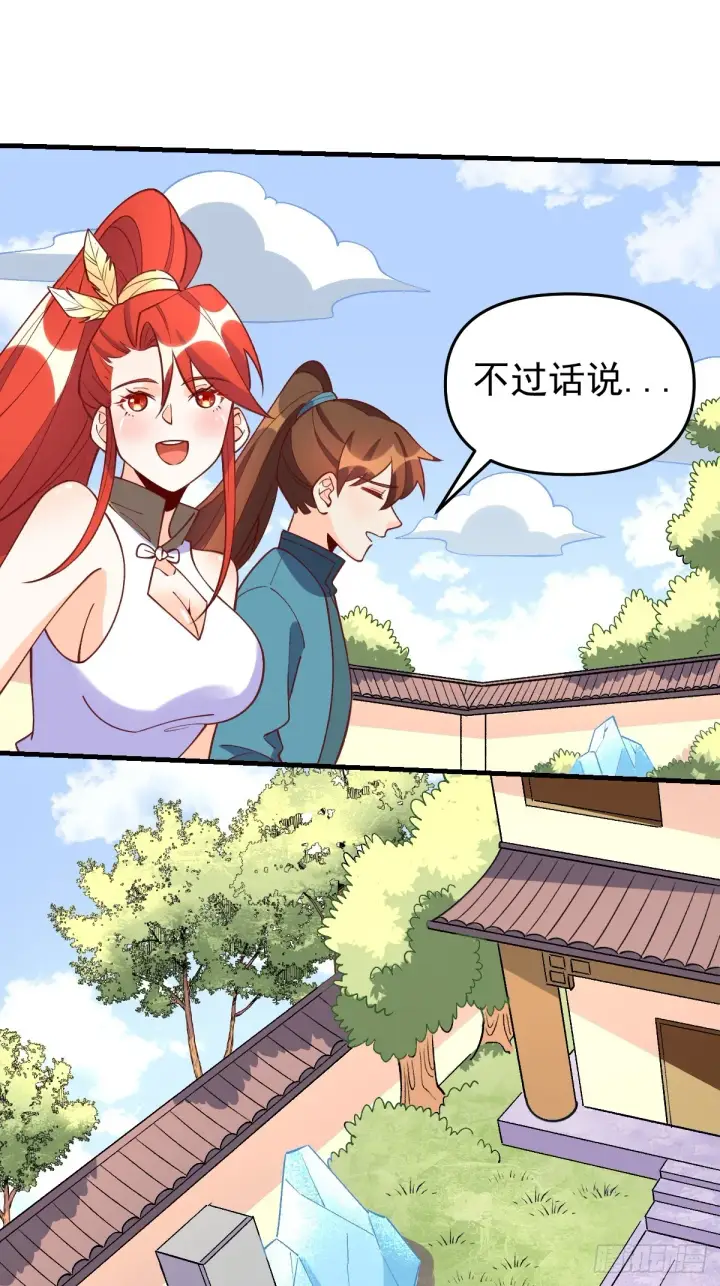 《原来我是修仙大佬》158话图12