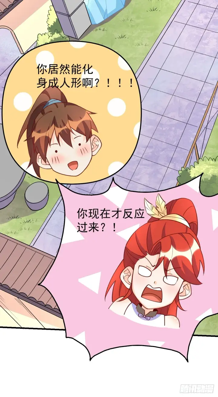 《原来我是修仙大佬》158话图13