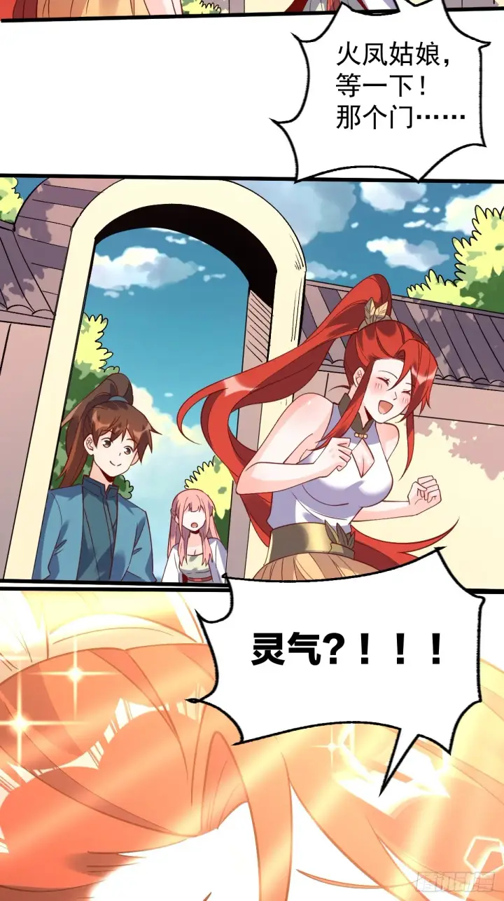 《原来我是修仙大佬》158话图15