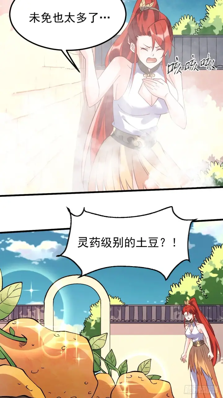 《原来我是修仙大佬》158话图17