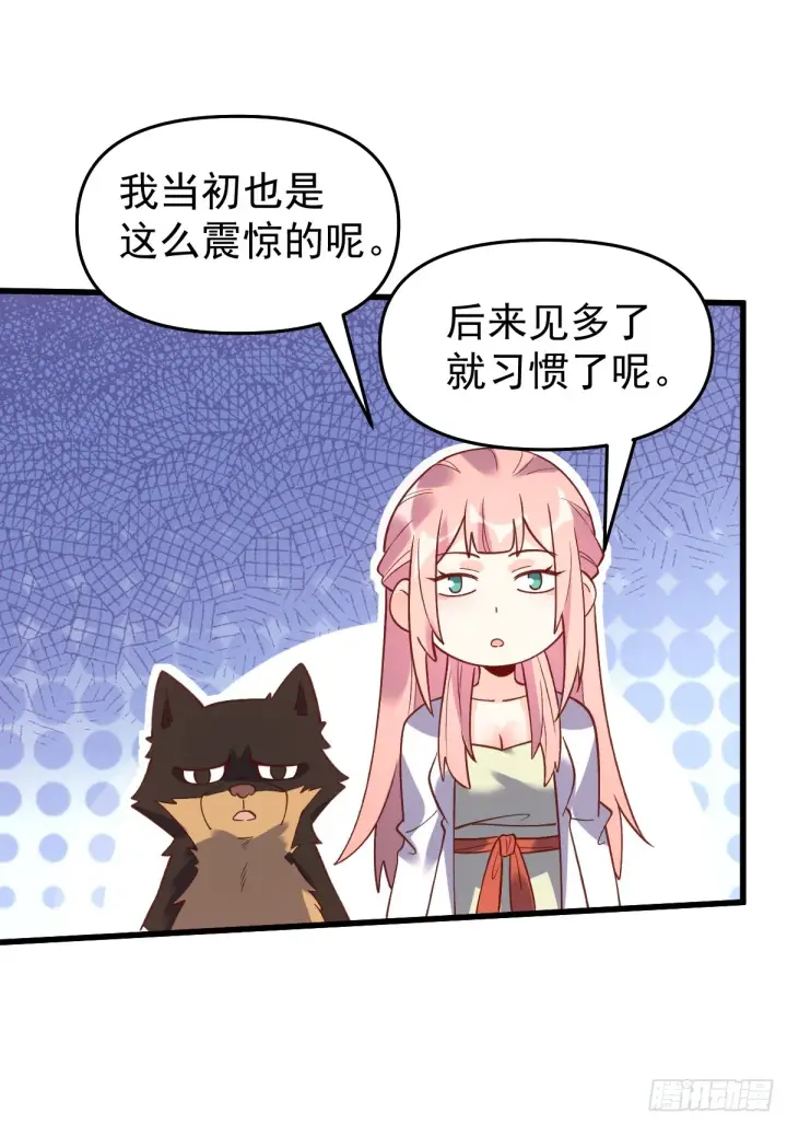 《原来我是修仙大佬》158话图20