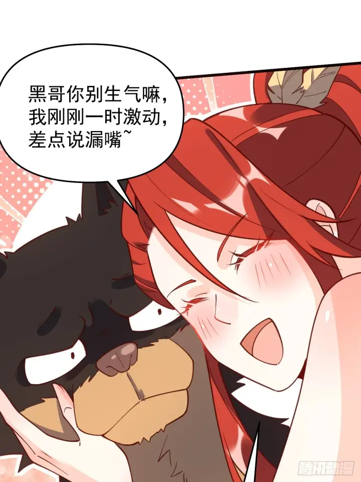 《原来我是修仙大佬》158话图33