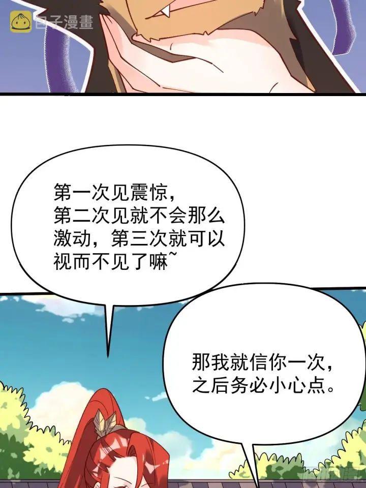 《原来我是修仙大佬》158话图35