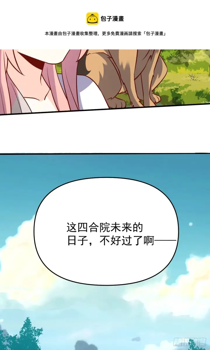 《原来我是修仙大佬》158话图50