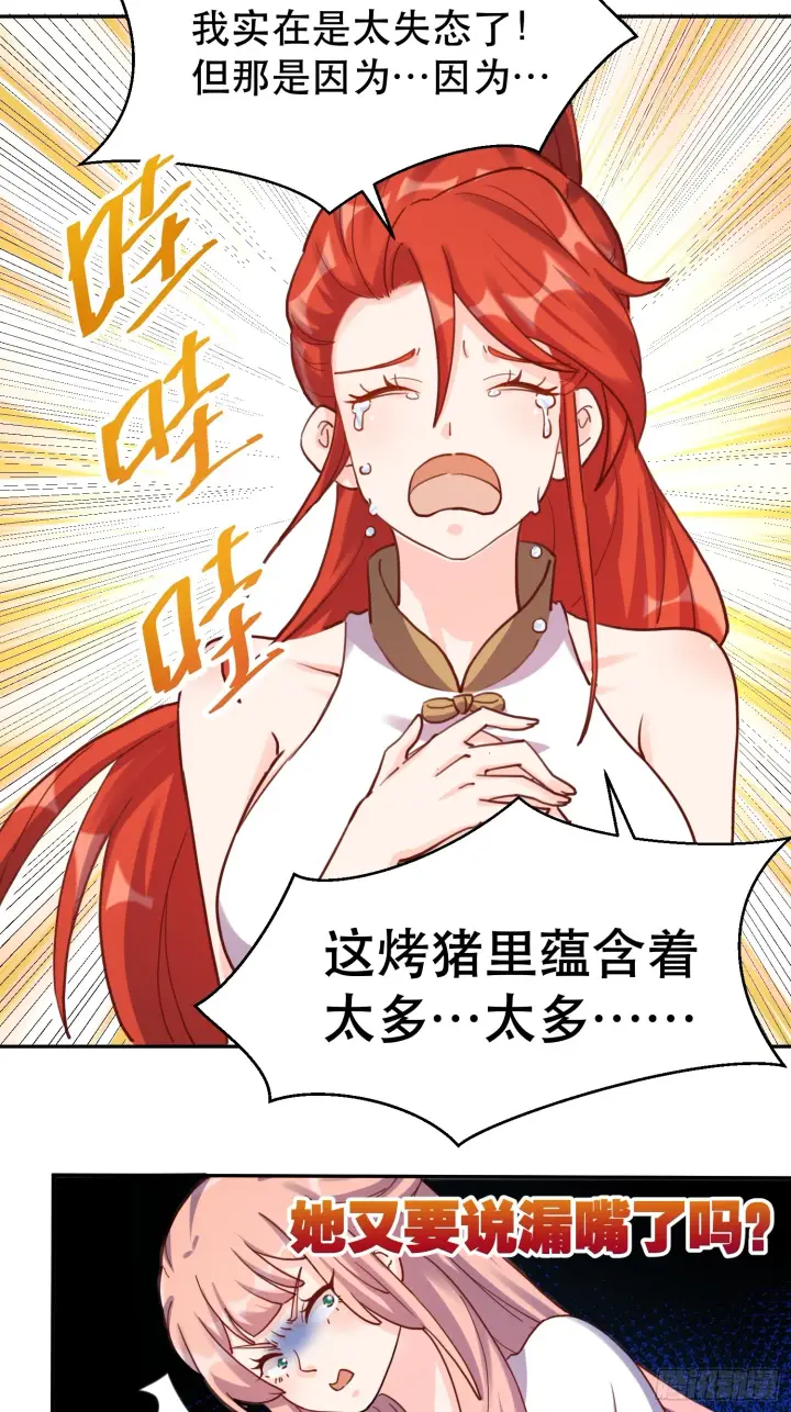 《原来我是修仙大佬》159话图28