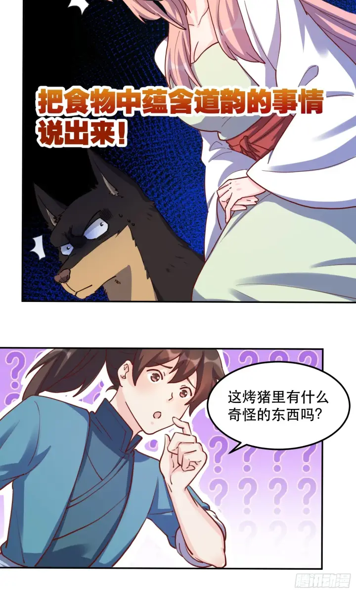 《原来我是修仙大佬》159话图29