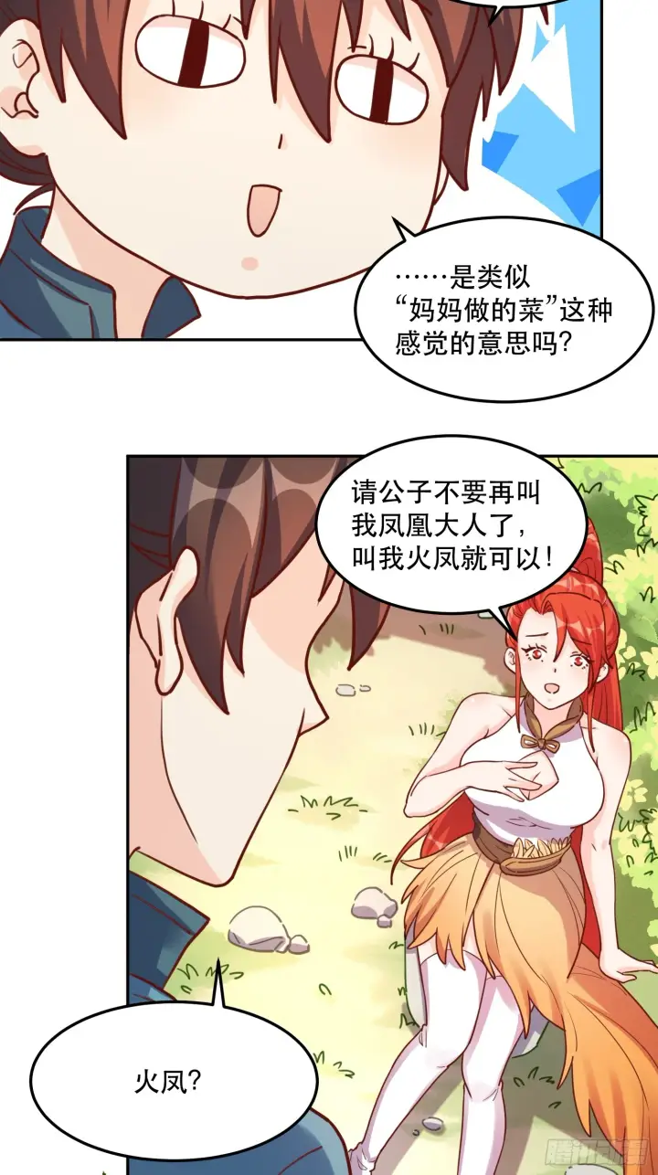 《原来我是修仙大佬》159话图31