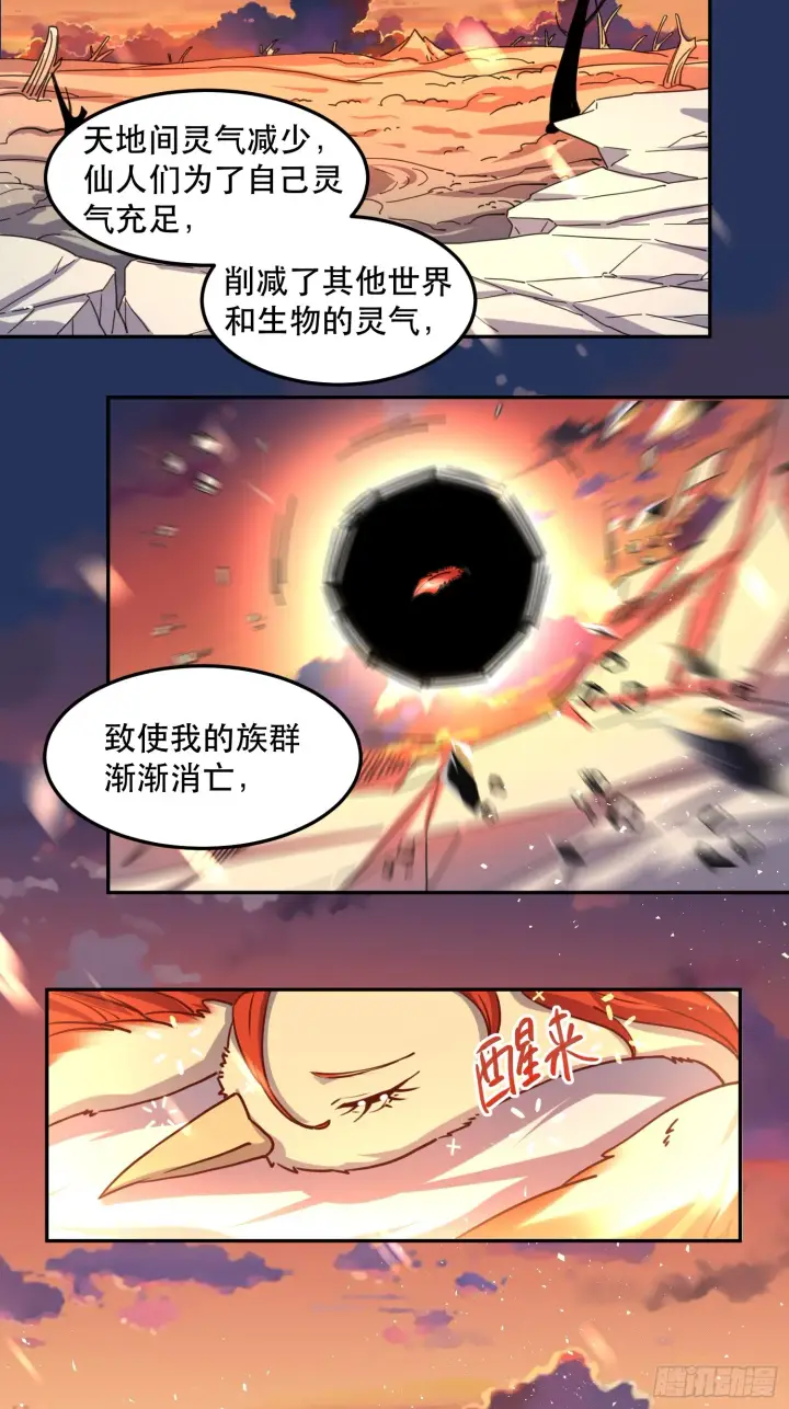 《原来我是修仙大佬》159话图33