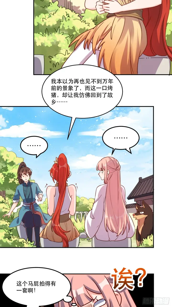 《原来我是修仙大佬》159话图35
