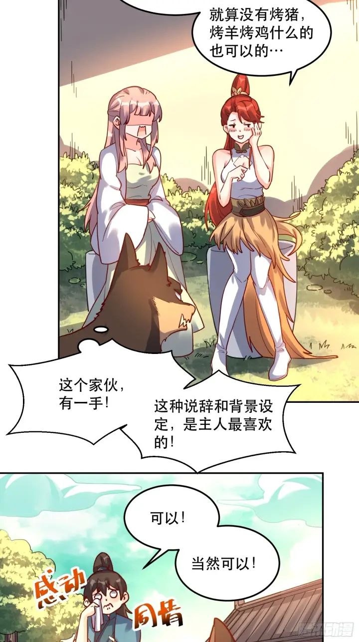 《原来我是修仙大佬》159话图38
