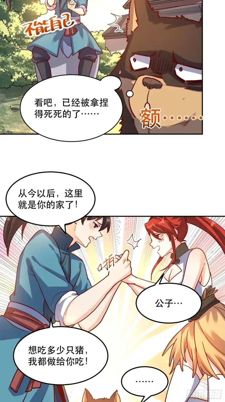 《原来我是修仙大佬》159话图39