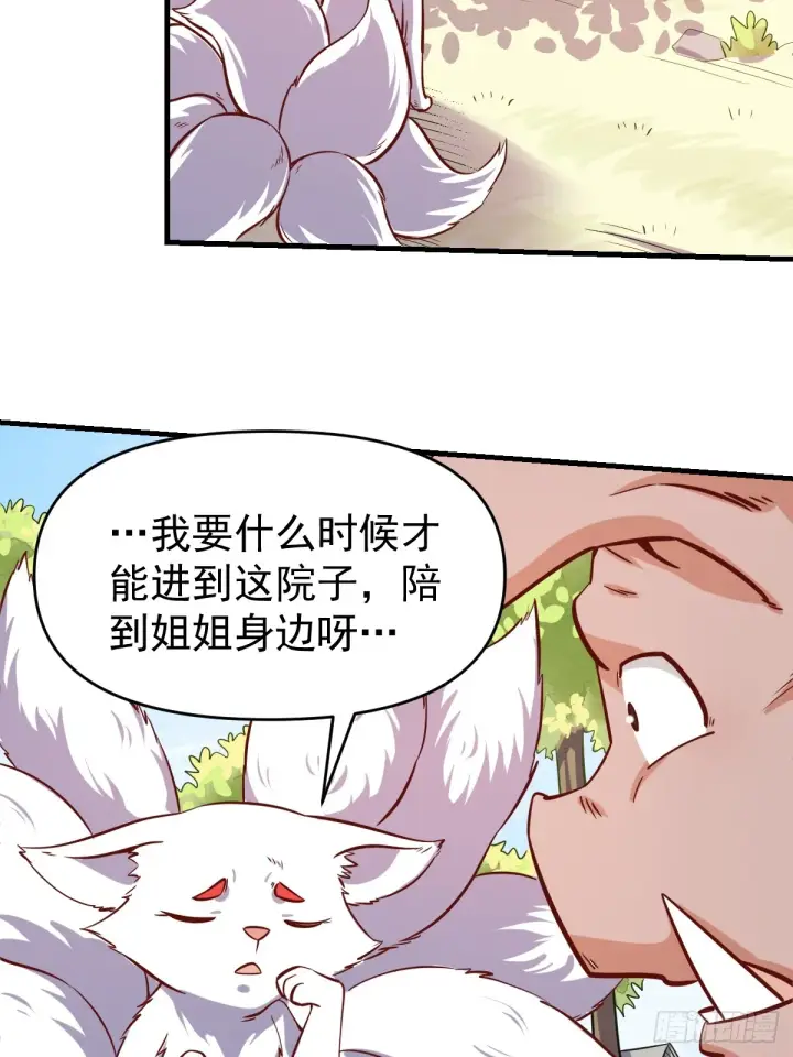 《原来我是修仙大佬》160话图12