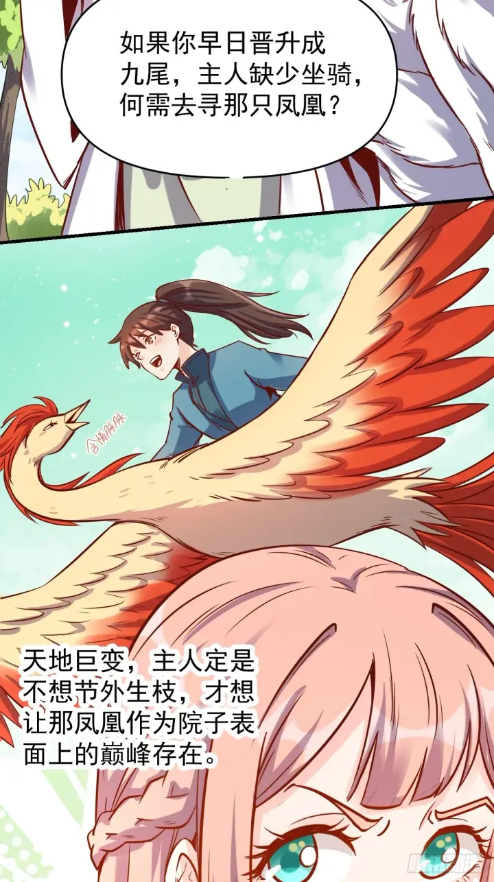 《原来我是修仙大佬》160话图19