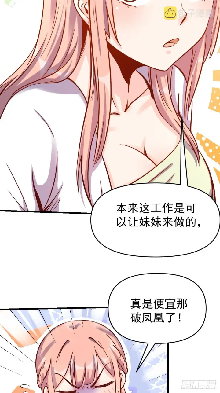 《原来我是修仙大佬》160话图20