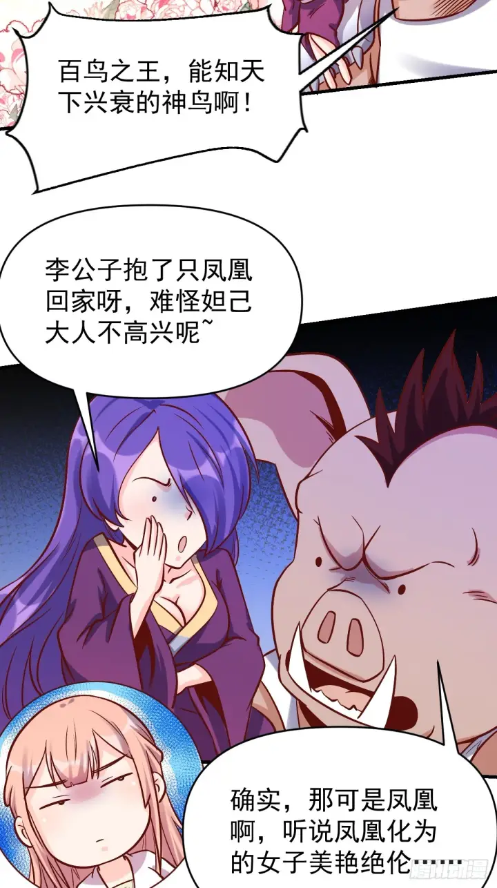 《原来我是修仙大佬》160话图24