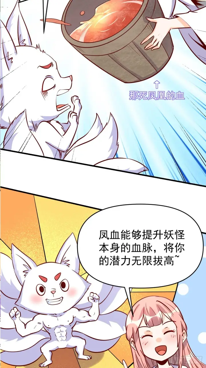 《原来我是修仙大佬》160话图30