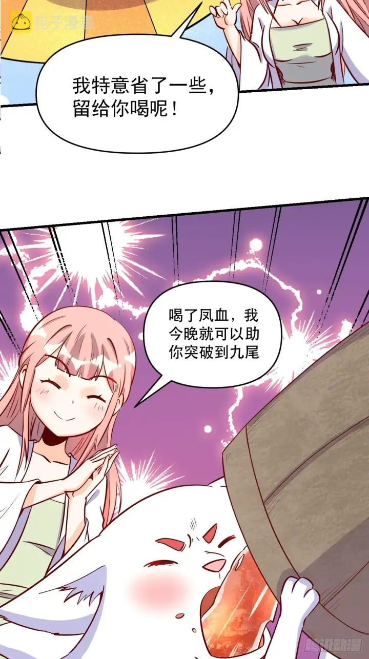 《原来我是修仙大佬》160话图31