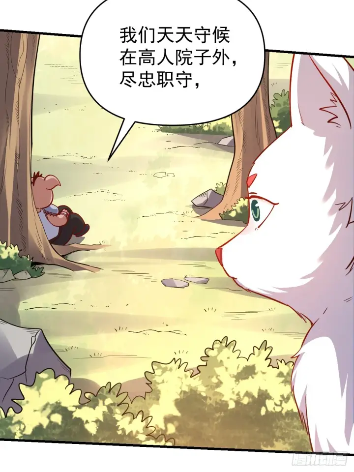 《原来我是修仙大佬》160话图4