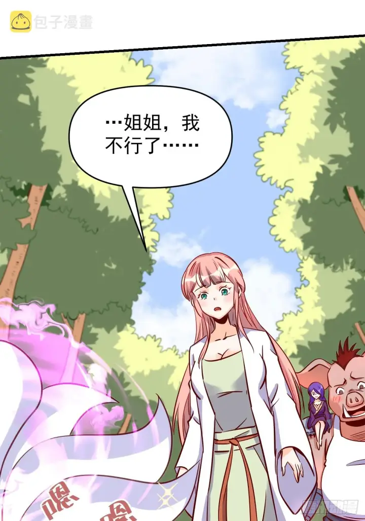 《原来我是修仙大佬》160话图43