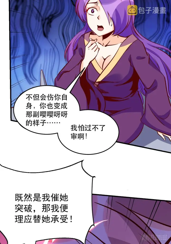 《原来我是修仙大佬》160话图47