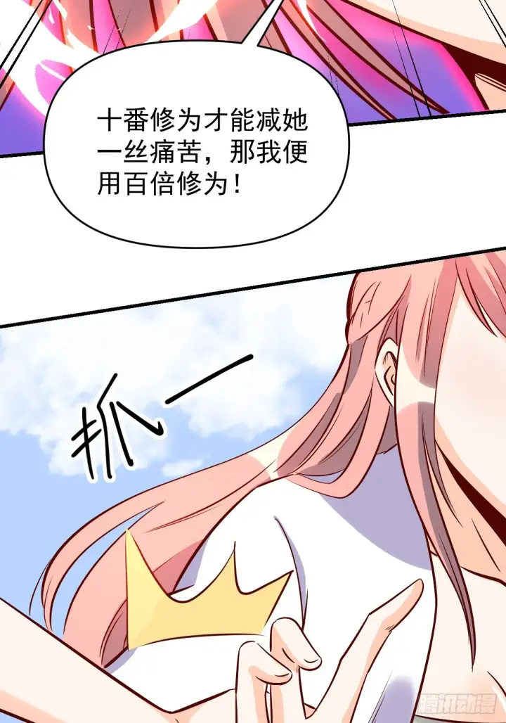 《原来我是修仙大佬》160话图49