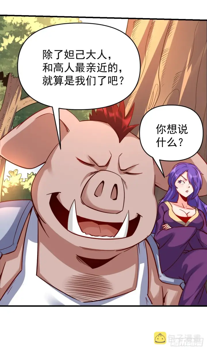 《原来我是修仙大佬》160话图5