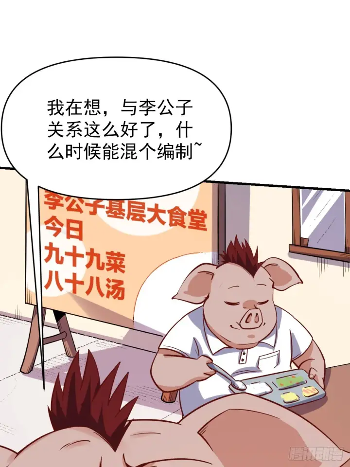 《原来我是修仙大佬》160话图6