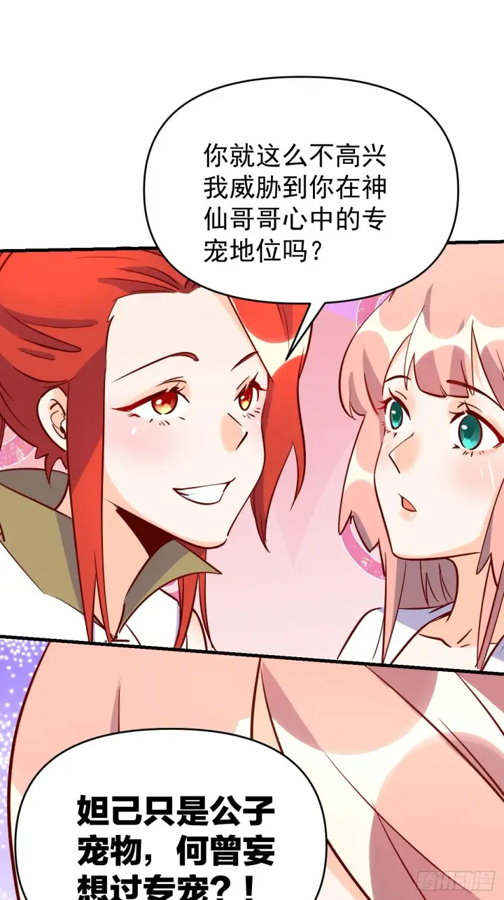 《原来我是修仙大佬》160话图62