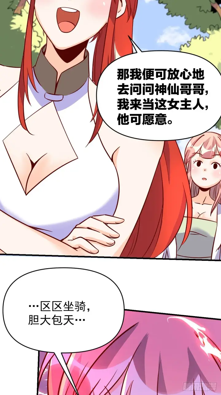《原来我是修仙大佬》160话图66