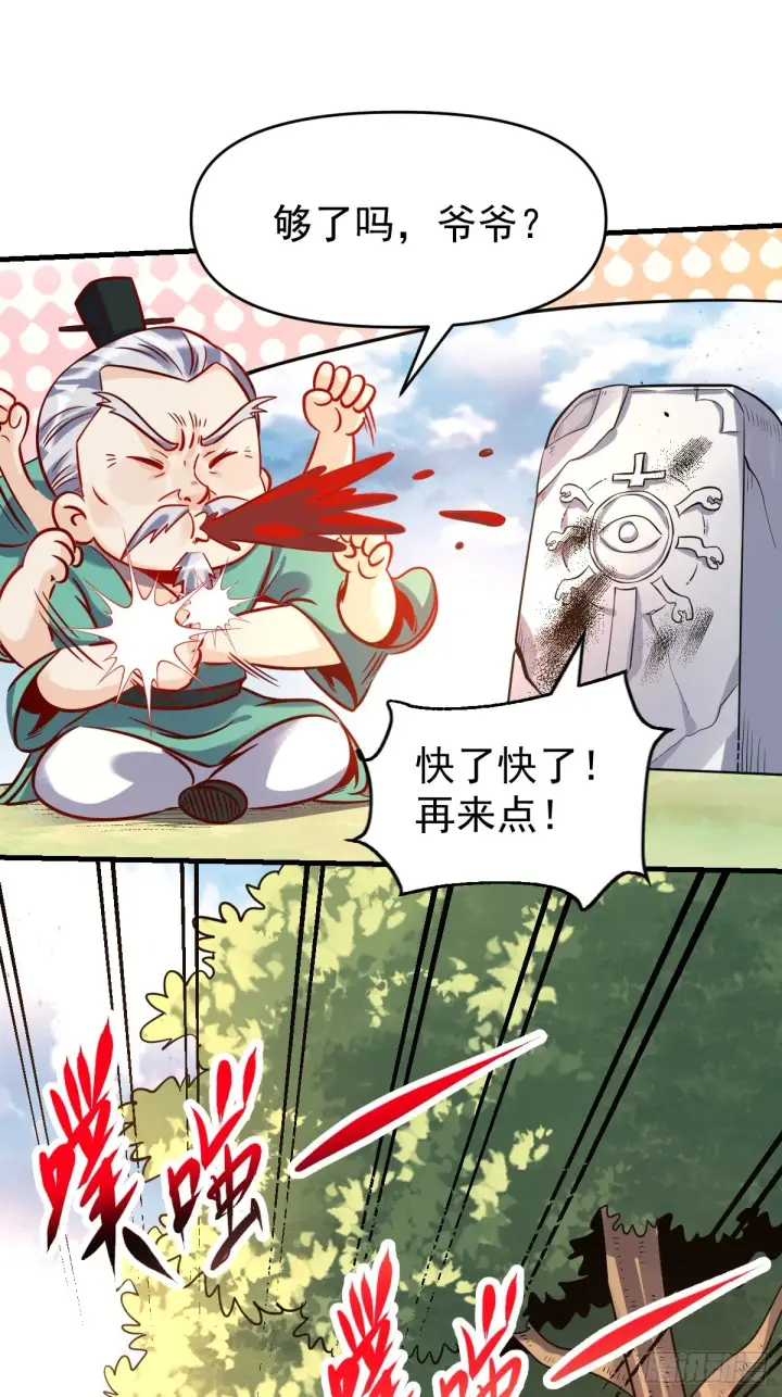 《原来我是修仙大佬》161话图10
