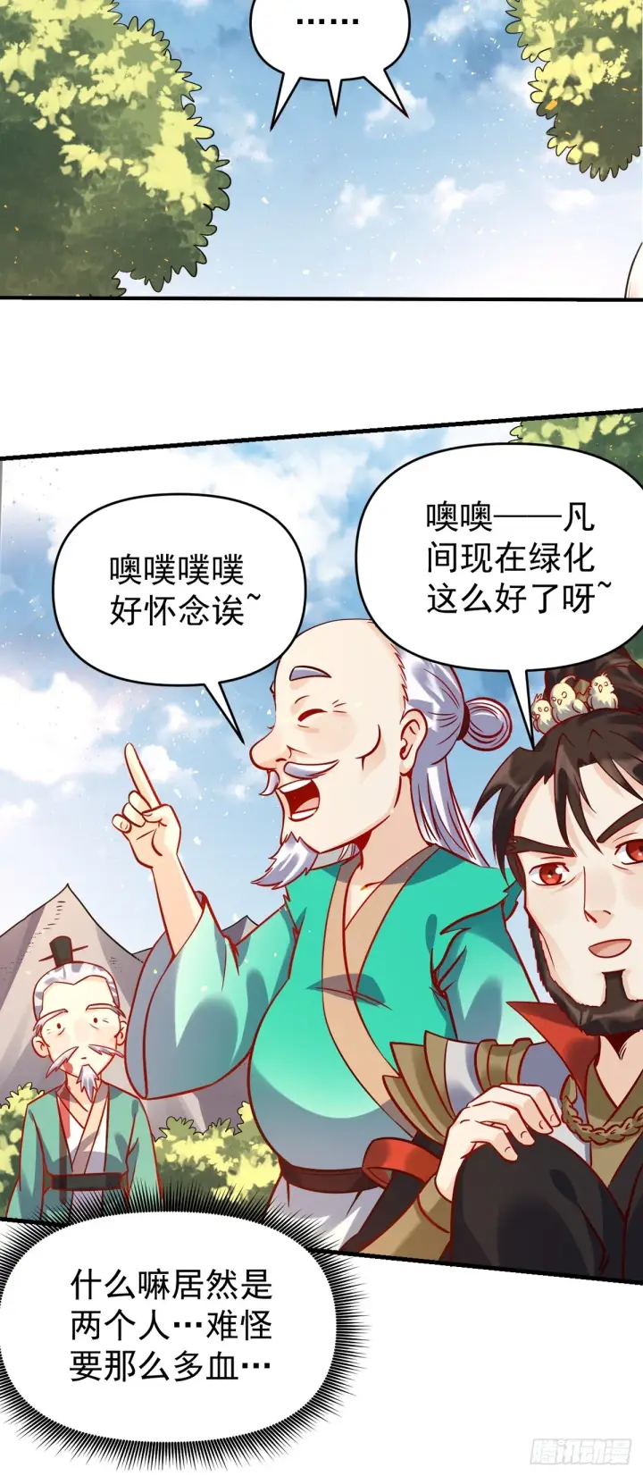 《原来我是修仙大佬》161话图15