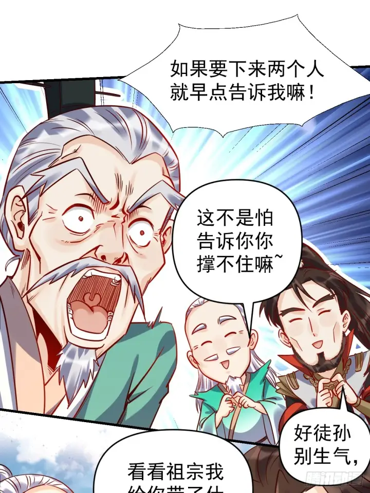 《原来我是修仙大佬》161话图16