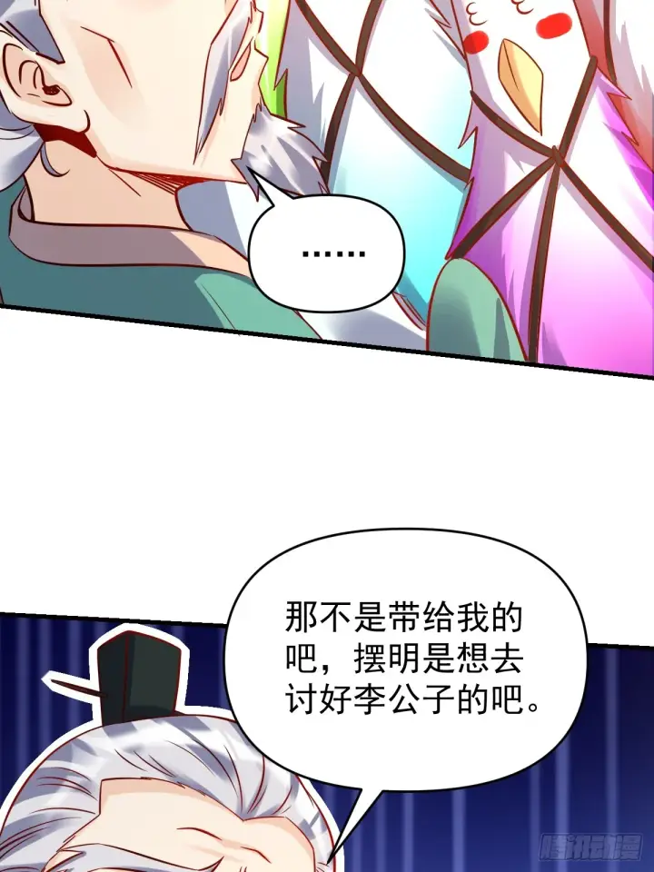 《原来我是修仙大佬》161话图18