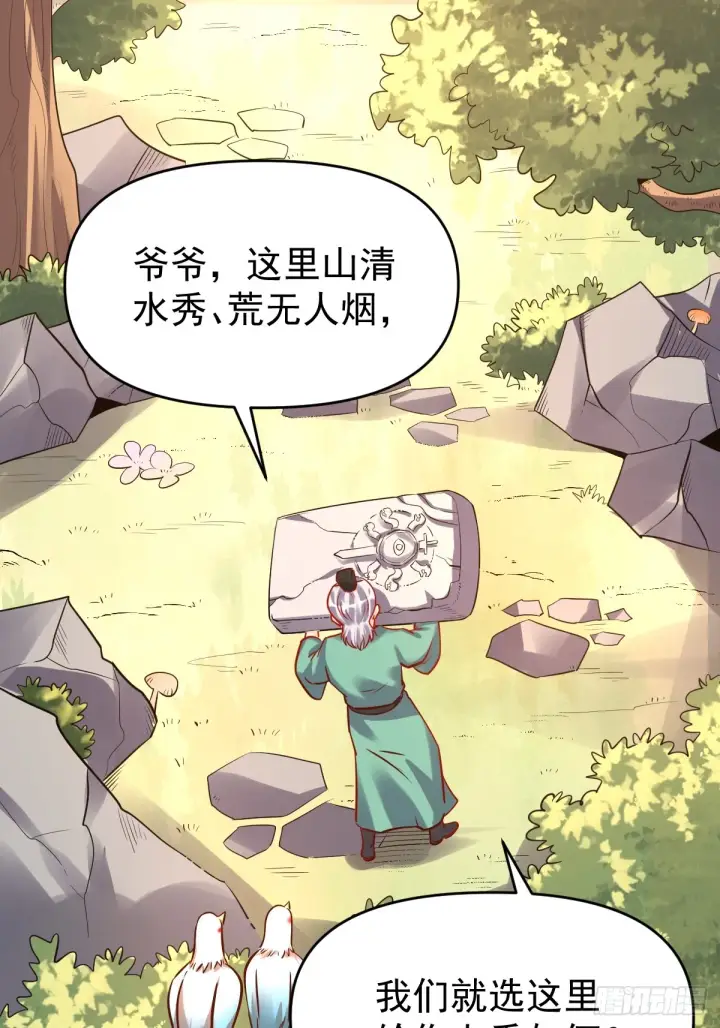 《原来我是修仙大佬》161话图2