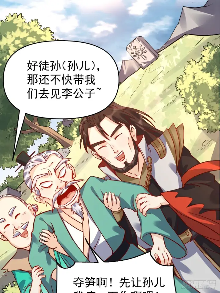 《原来我是修仙大佬》161话图20