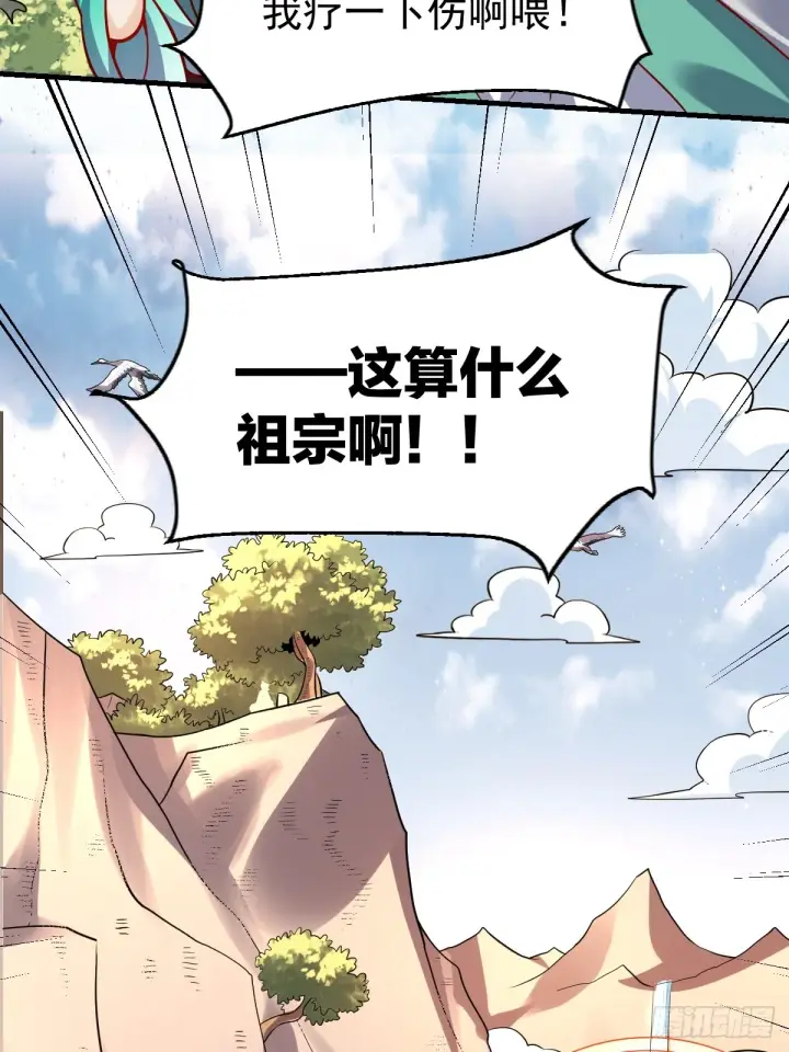 《原来我是修仙大佬》161话图21