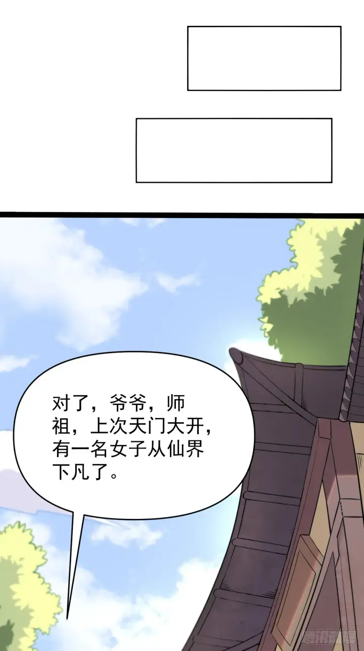 《原来我是修仙大佬》161话图23