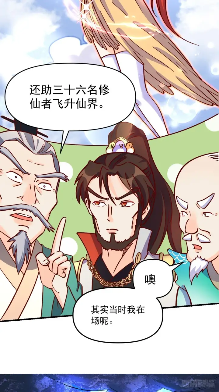 《原来我是修仙大佬》161话图25