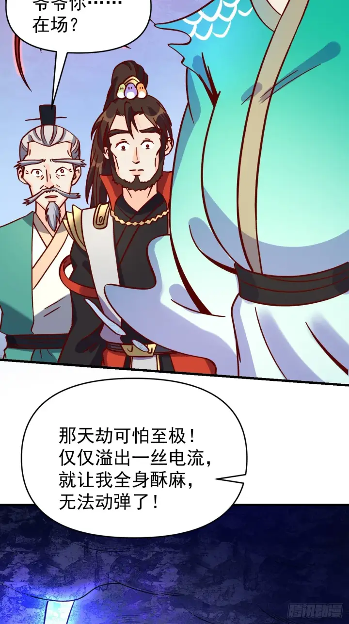 《原来我是修仙大佬》161话图27