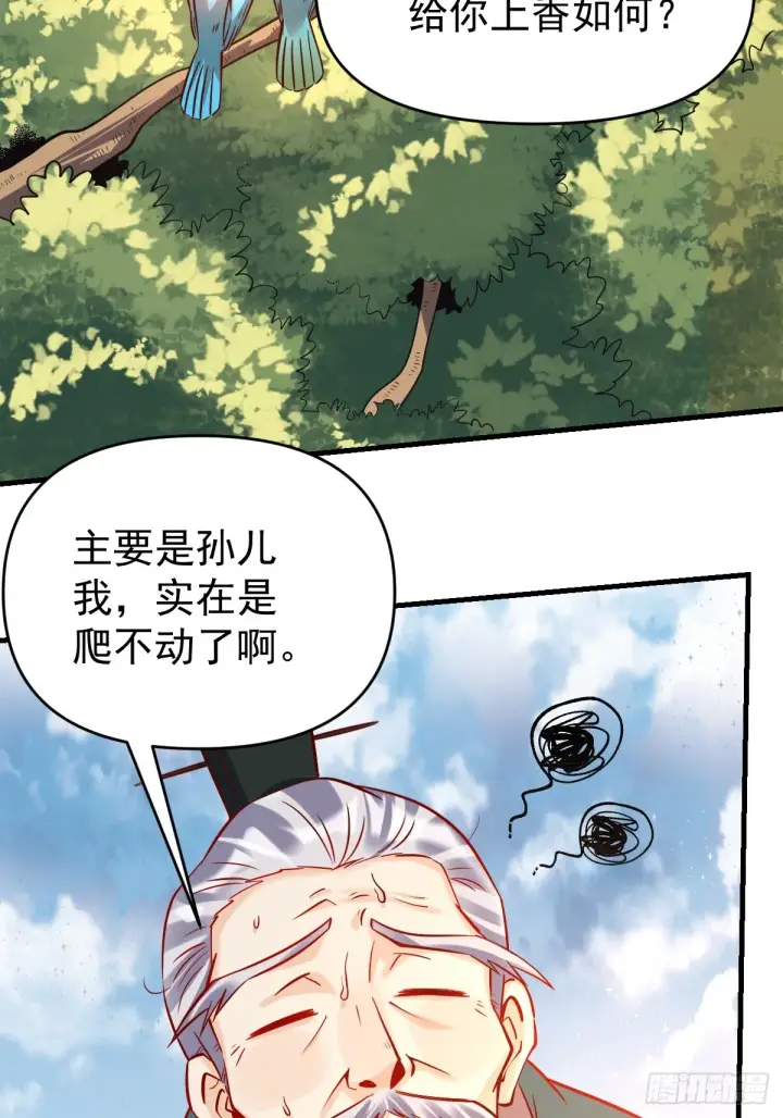 《原来我是修仙大佬》161话图3