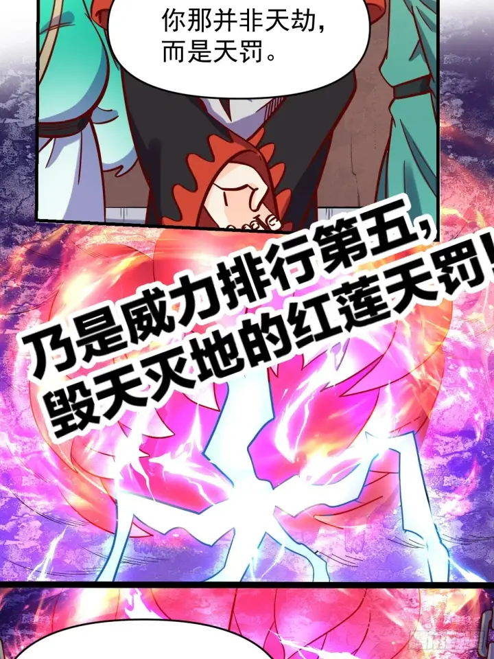 《原来我是修仙大佬》161话图31