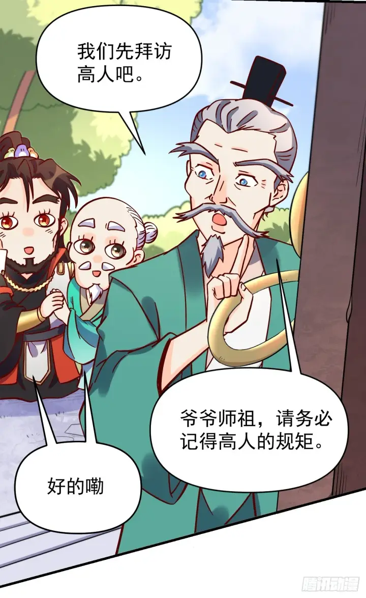 《原来我是修仙大佬》161话图35
