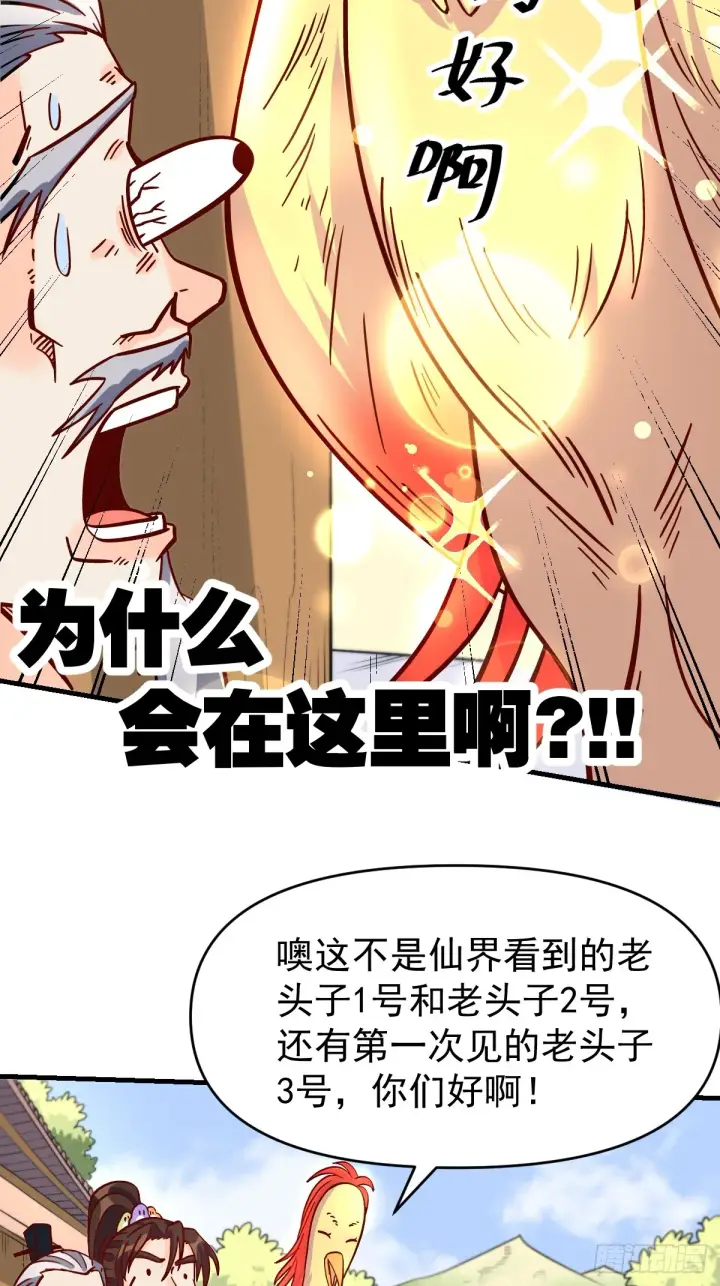 《原来我是修仙大佬》161话图37