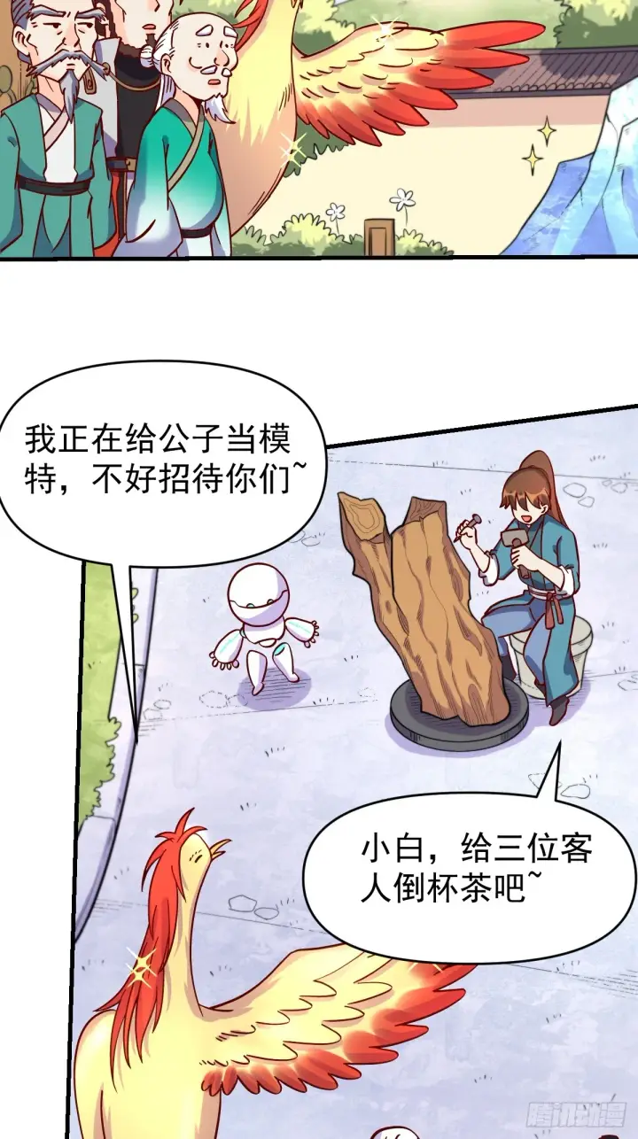 《原来我是修仙大佬》161话图38