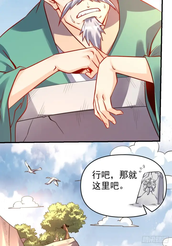 《原来我是修仙大佬》161话图4
