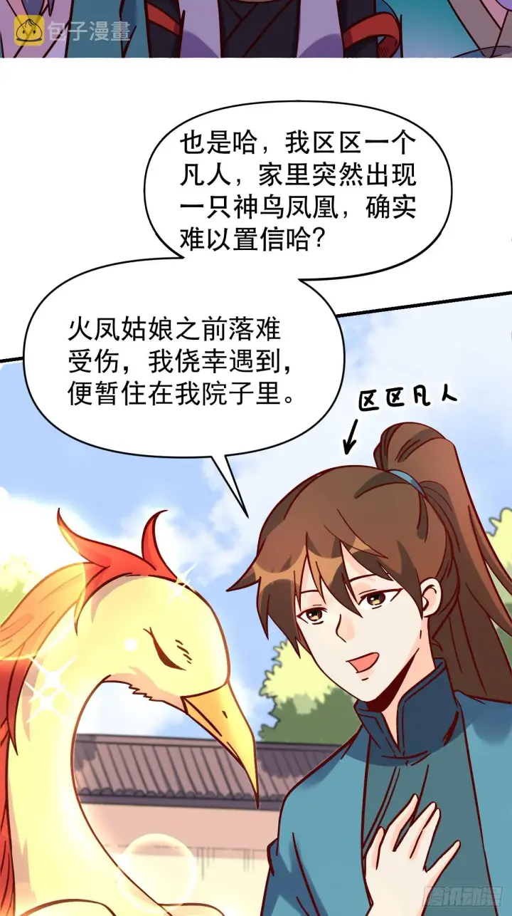 《原来我是修仙大佬》161话图41