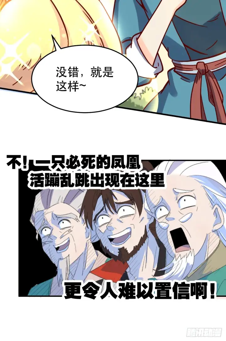 《原来我是修仙大佬》161话图42
