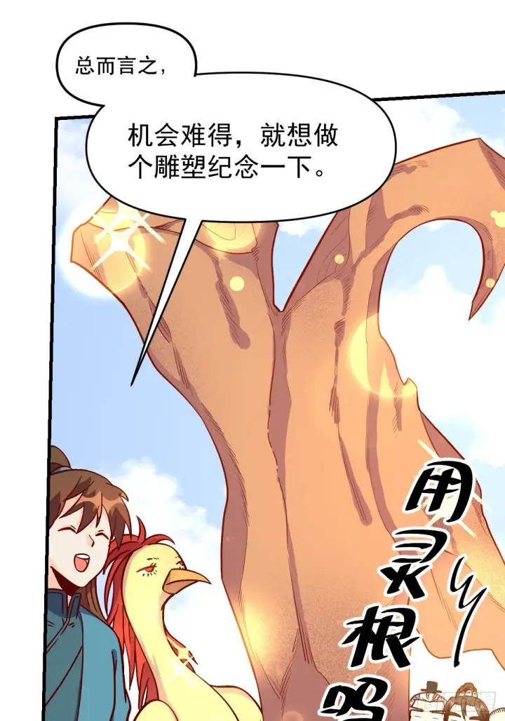 《原来我是修仙大佬》161话图43