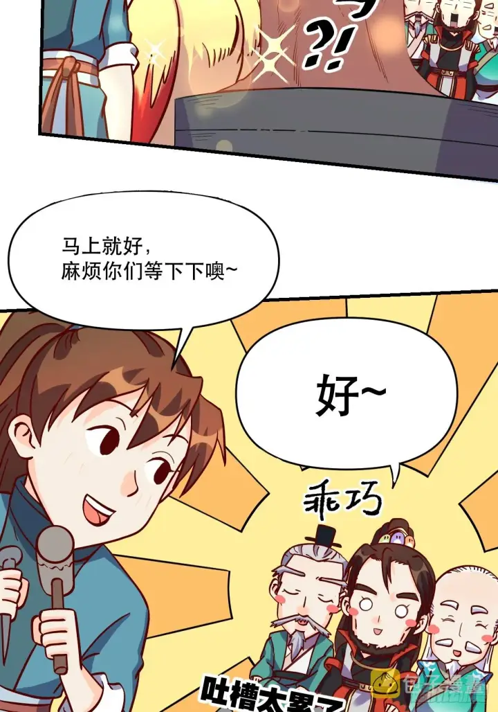 《原来我是修仙大佬》161话图44