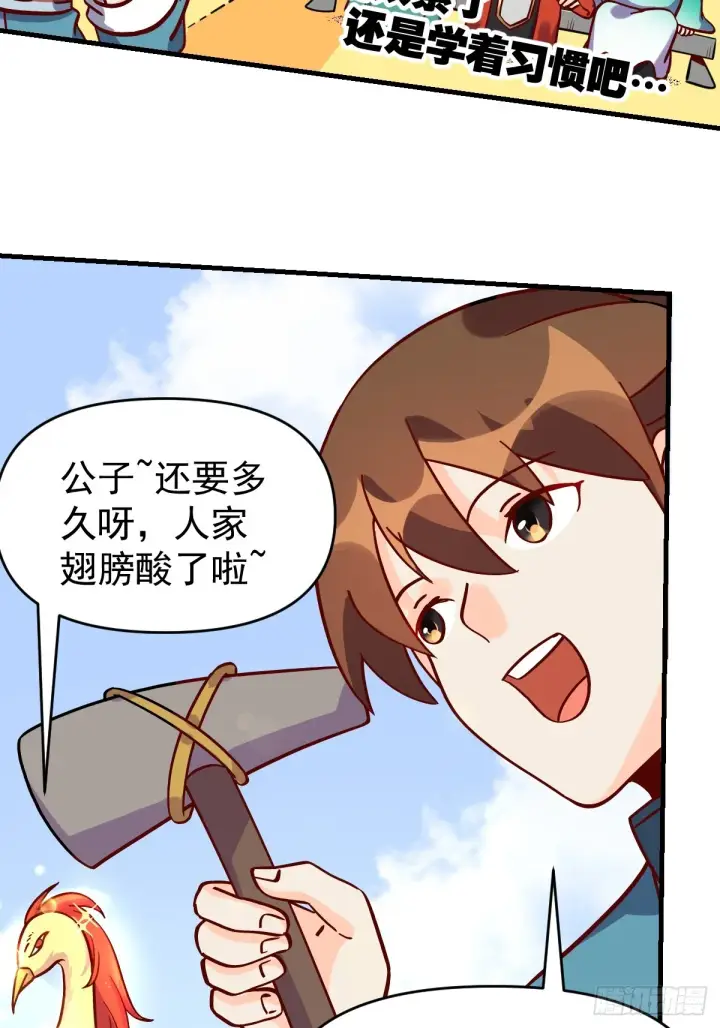 《原来我是修仙大佬》161话图45